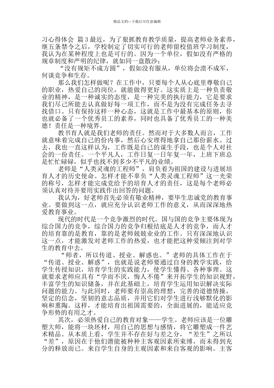 教师学习心得体会模版合集9篇_第2页