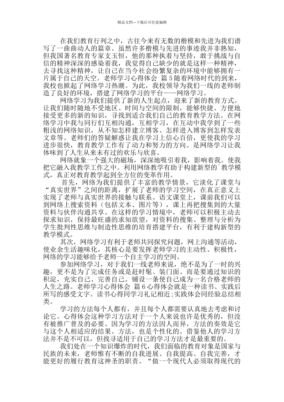 教师学习心得体会模版2024_第2页