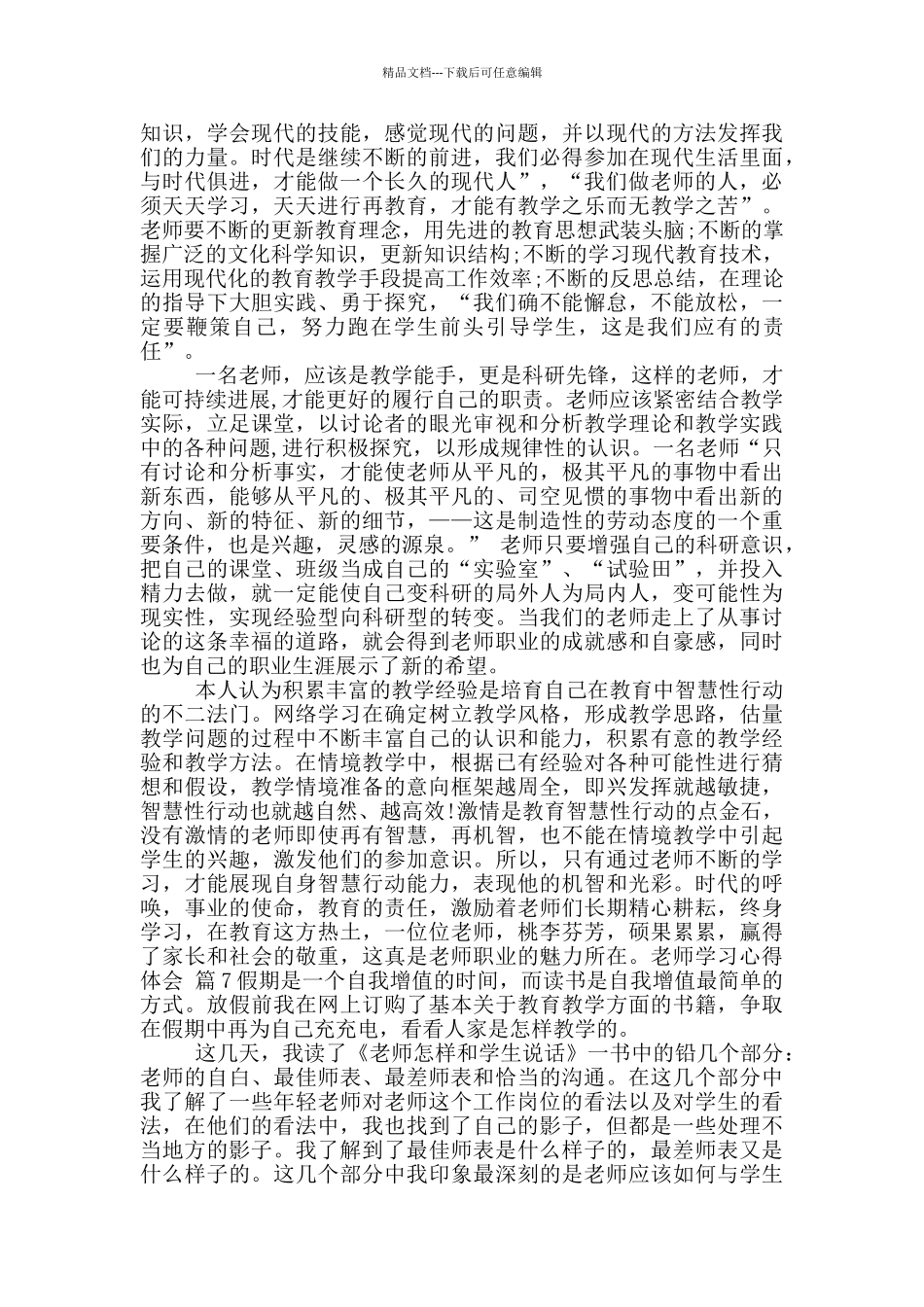 教师学习心得体会模版2024_第3页