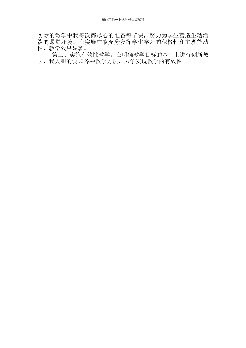 教师学习心得体会范文合集八篇_第2页