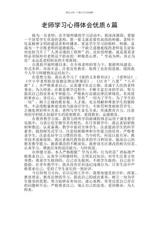 教师学习心得体会优质6篇