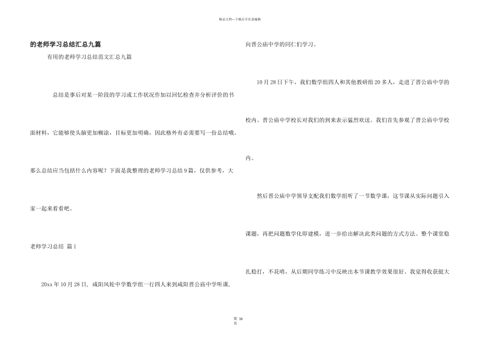 教师学习总结汇总九篇_第1页