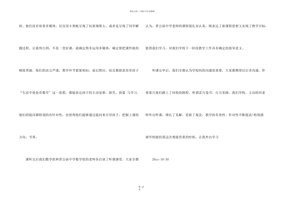 教师学习总结汇总九篇_第2页