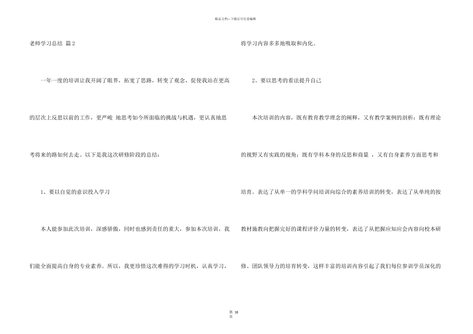 教师学习总结汇总九篇_第3页