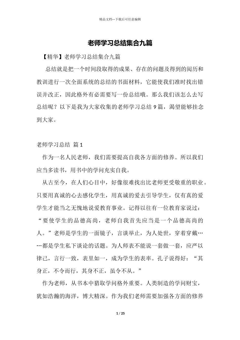 教师学习总结集合九篇_第1页