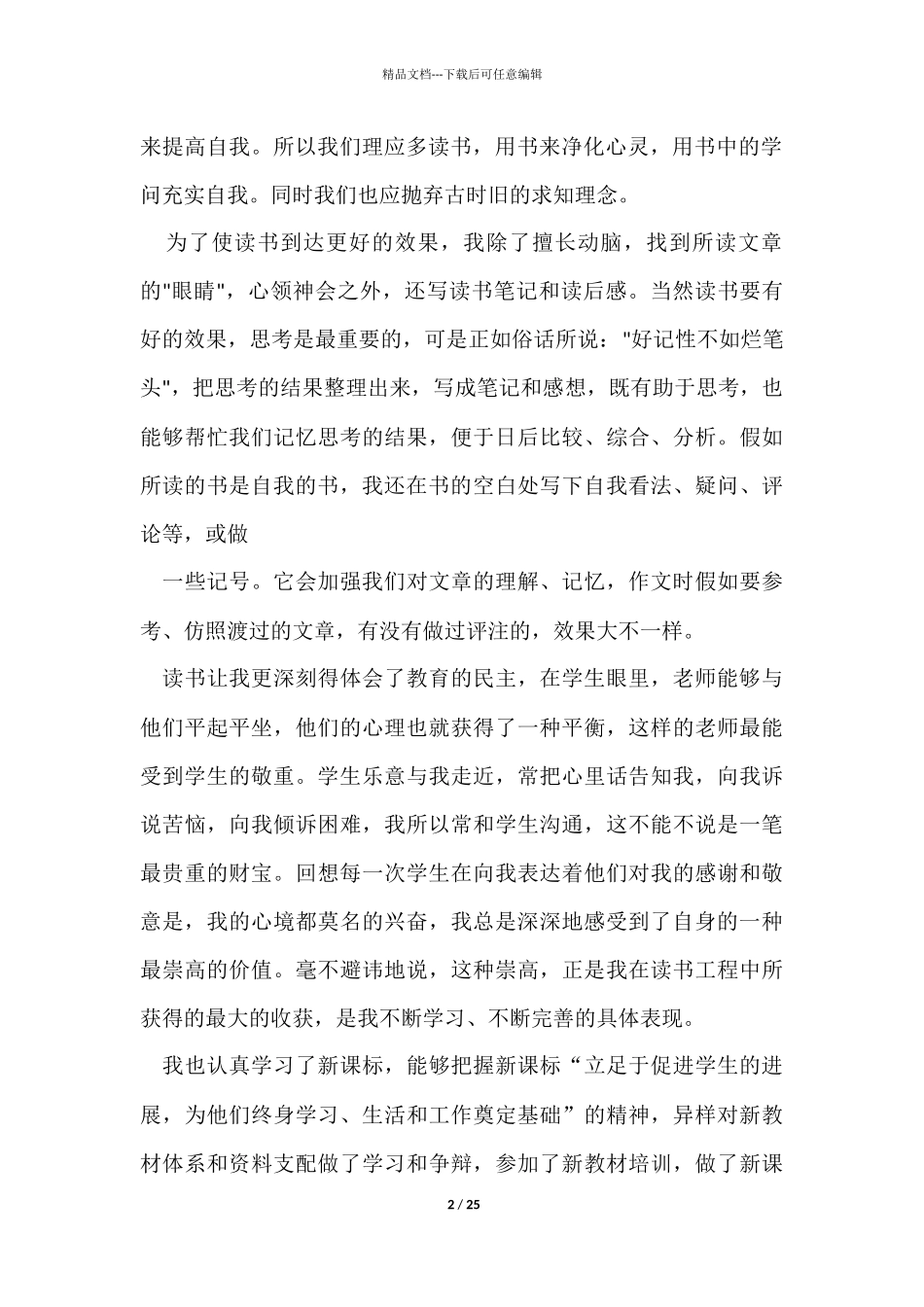 教师学习总结集合九篇_第2页