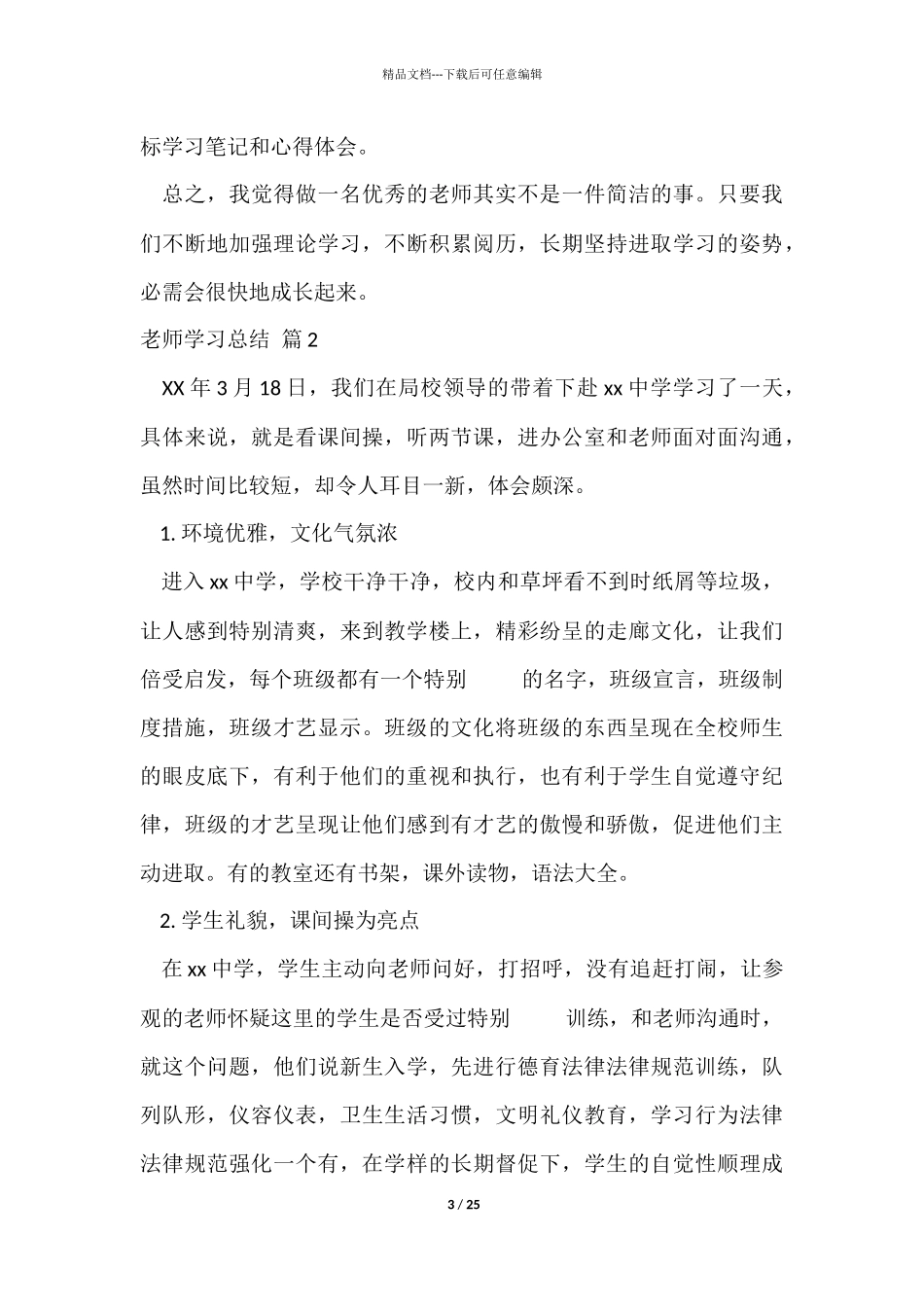 教师学习总结集合九篇_第3页