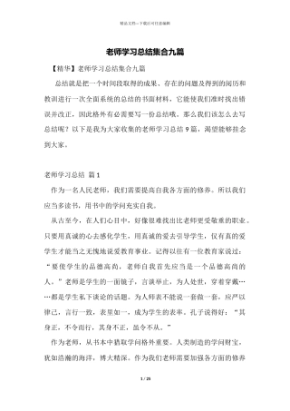 教师学习总结集合九篇