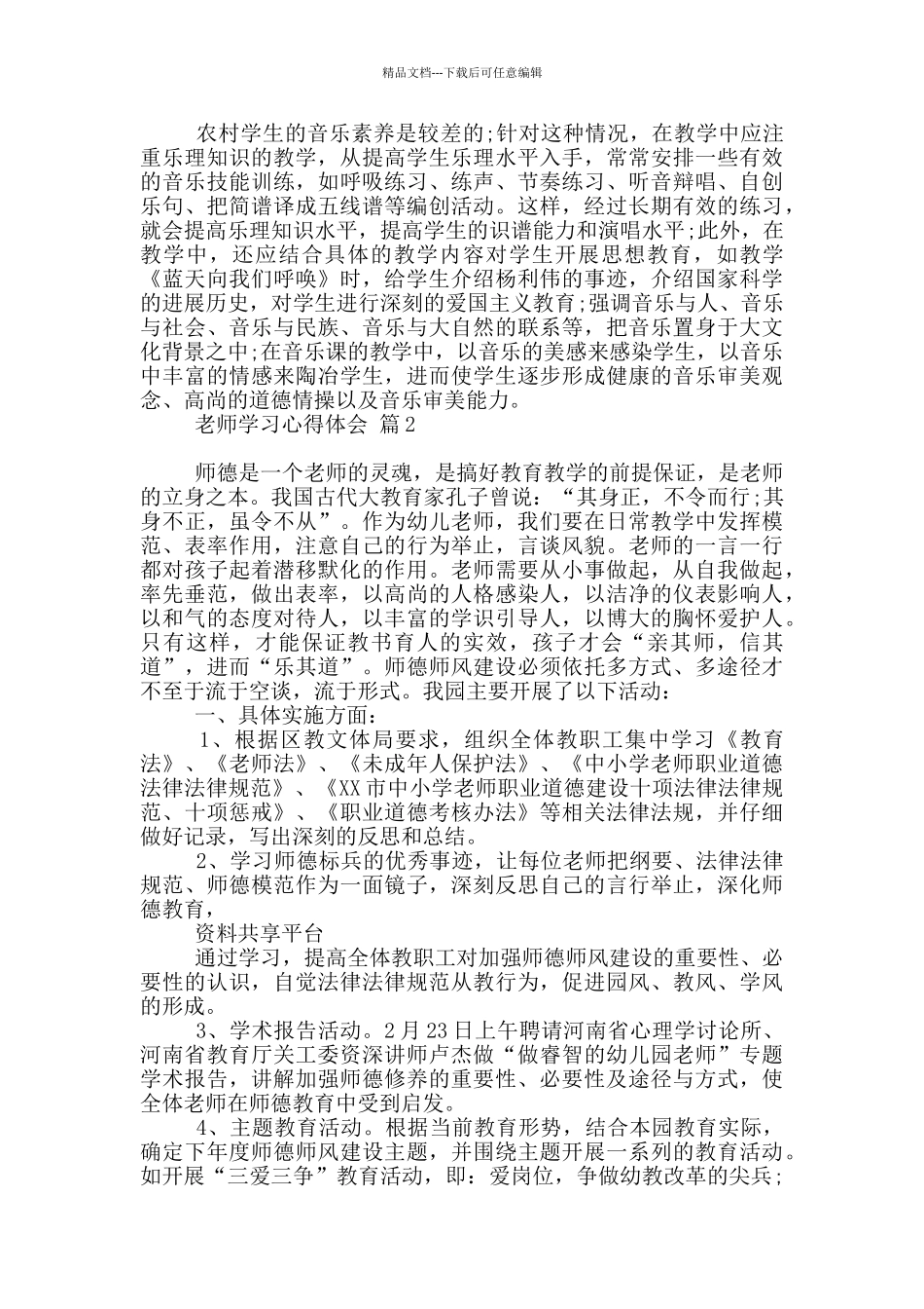 教师学习心得体会模板10篇文档_第2页