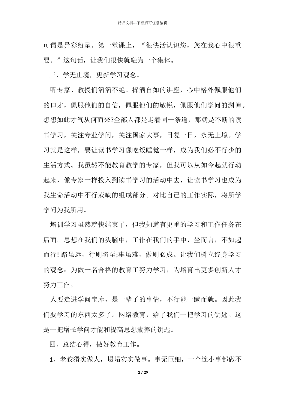 教师学习总结集锦十篇_第2页