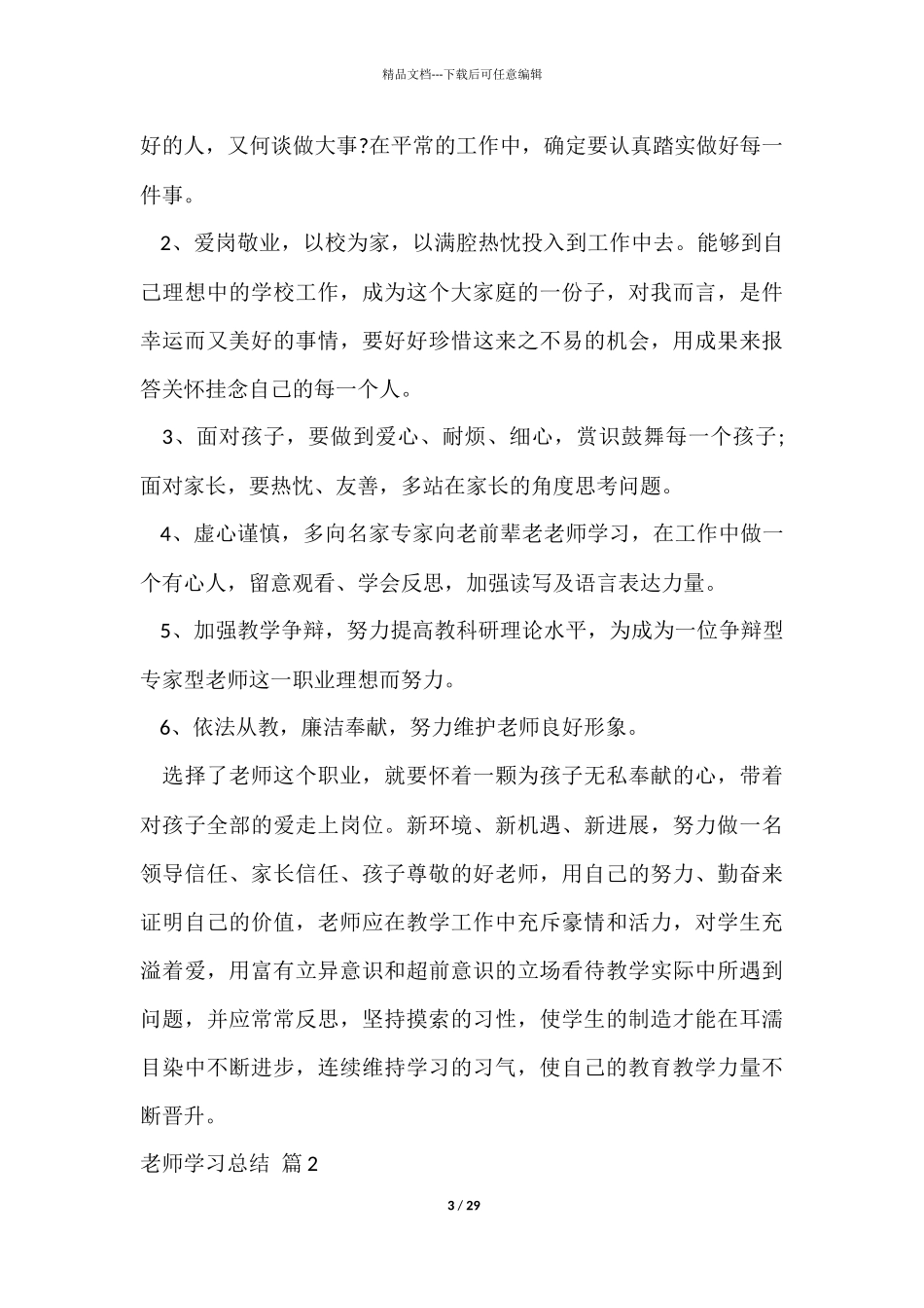 教师学习总结集锦十篇_第3页