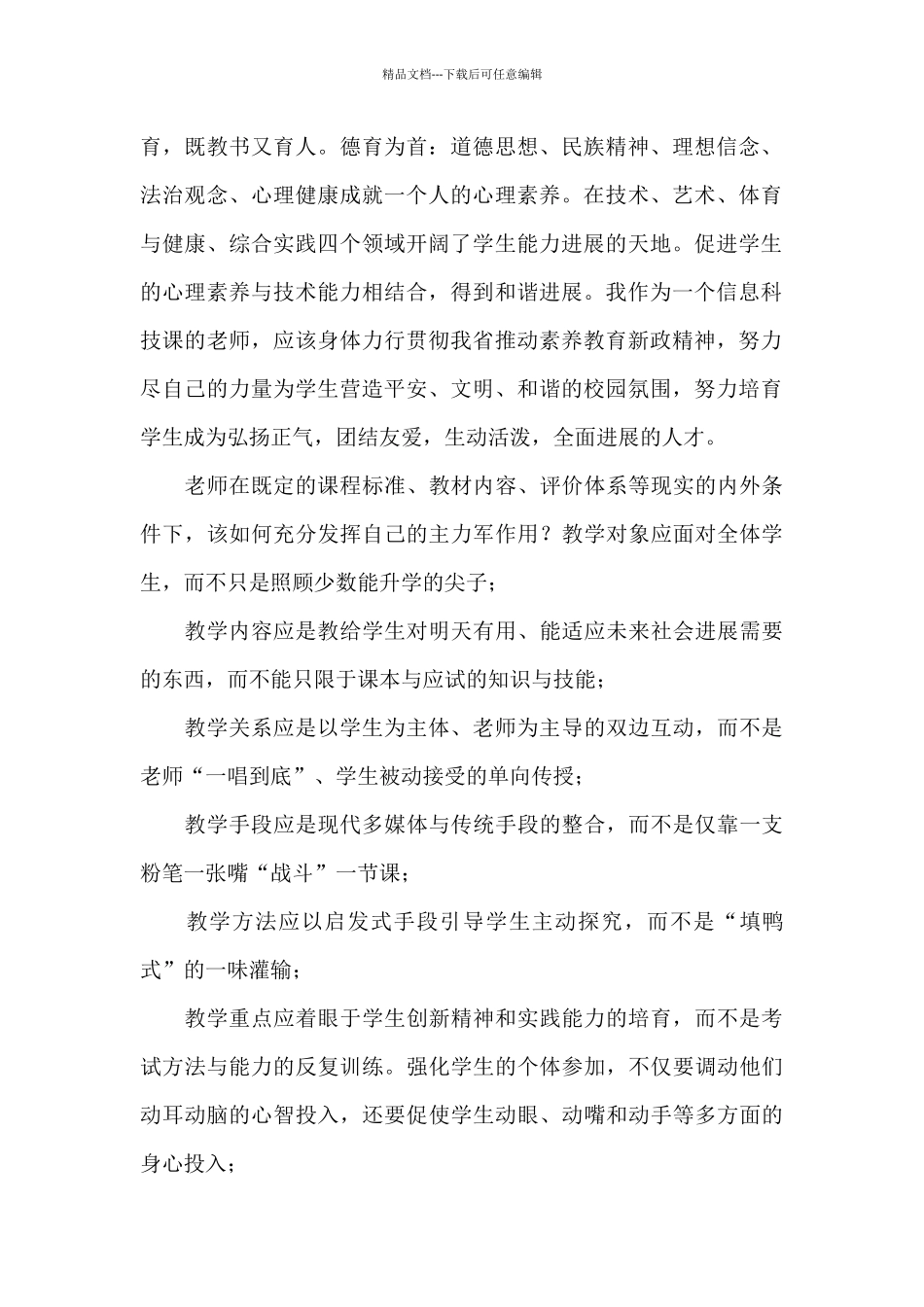 教师学习教育理论心得体会_第2页