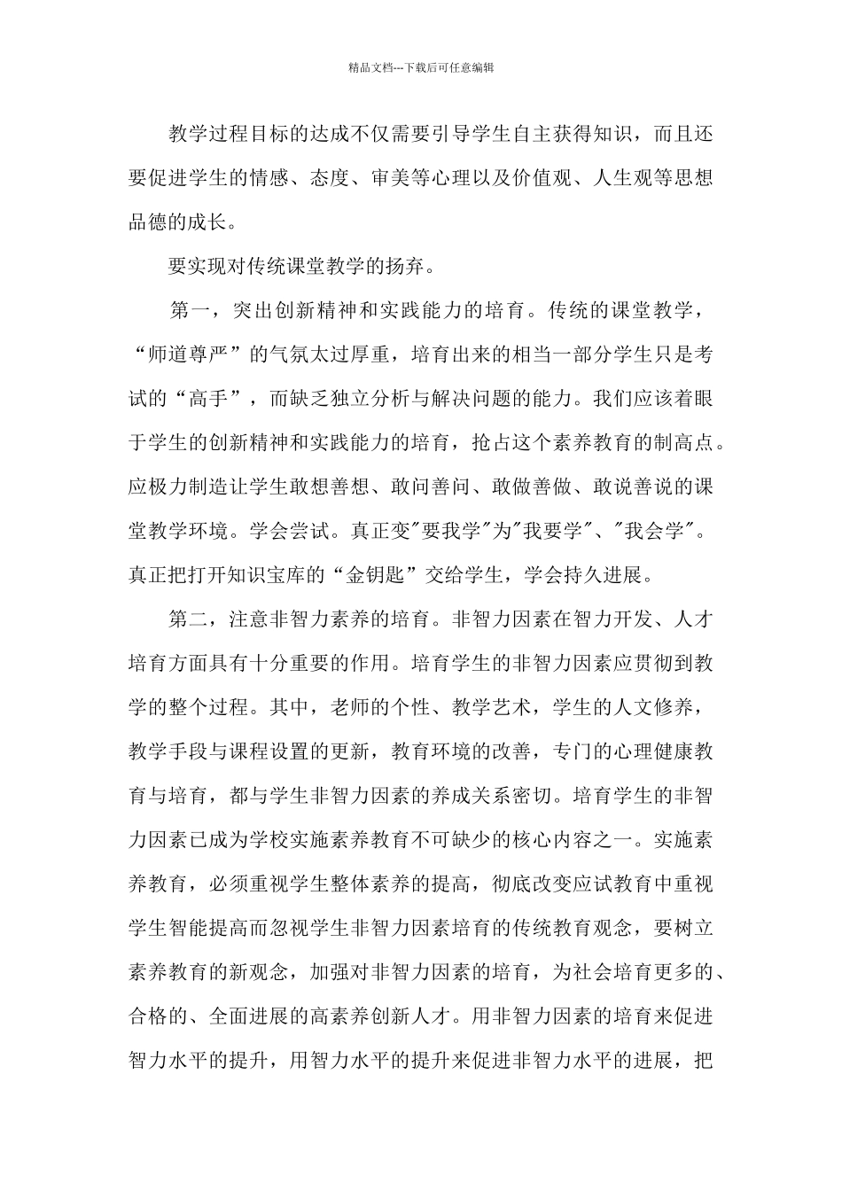 教师学习教育理论心得体会_第3页