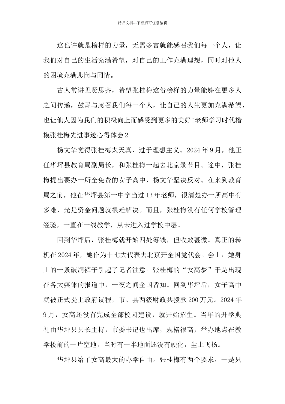 教师学习时代楷模张桂梅先进事迹心得体会_第3页