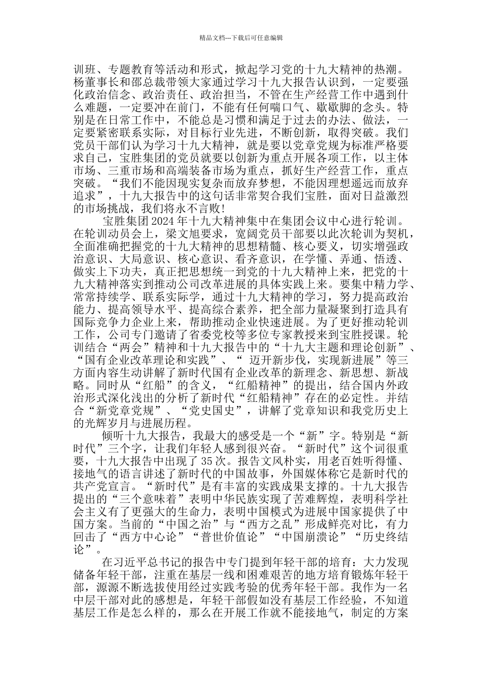 教师学习新时代中国特色社会主义思想心得_第3页