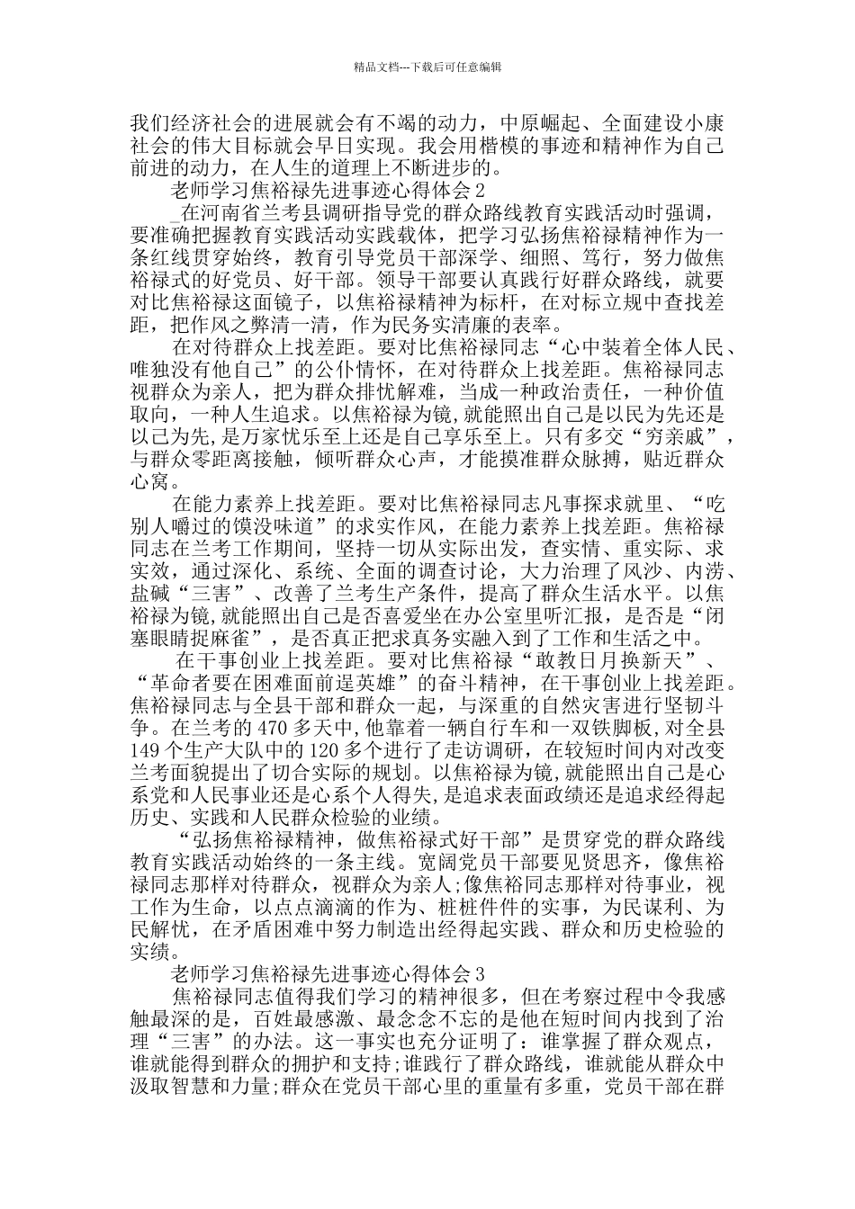 教师学习焦裕禄先进事迹心得体会2024精选范文_第2页