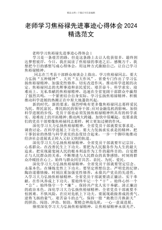 教师学习焦裕禄先进事迹心得体会2024精选范文