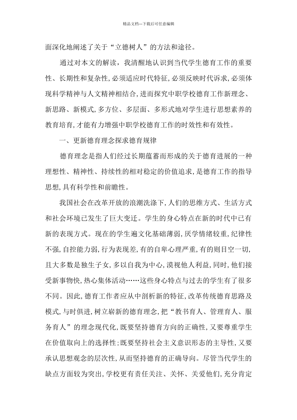 教师学习立德树人个人有感心得2024范文_第2页