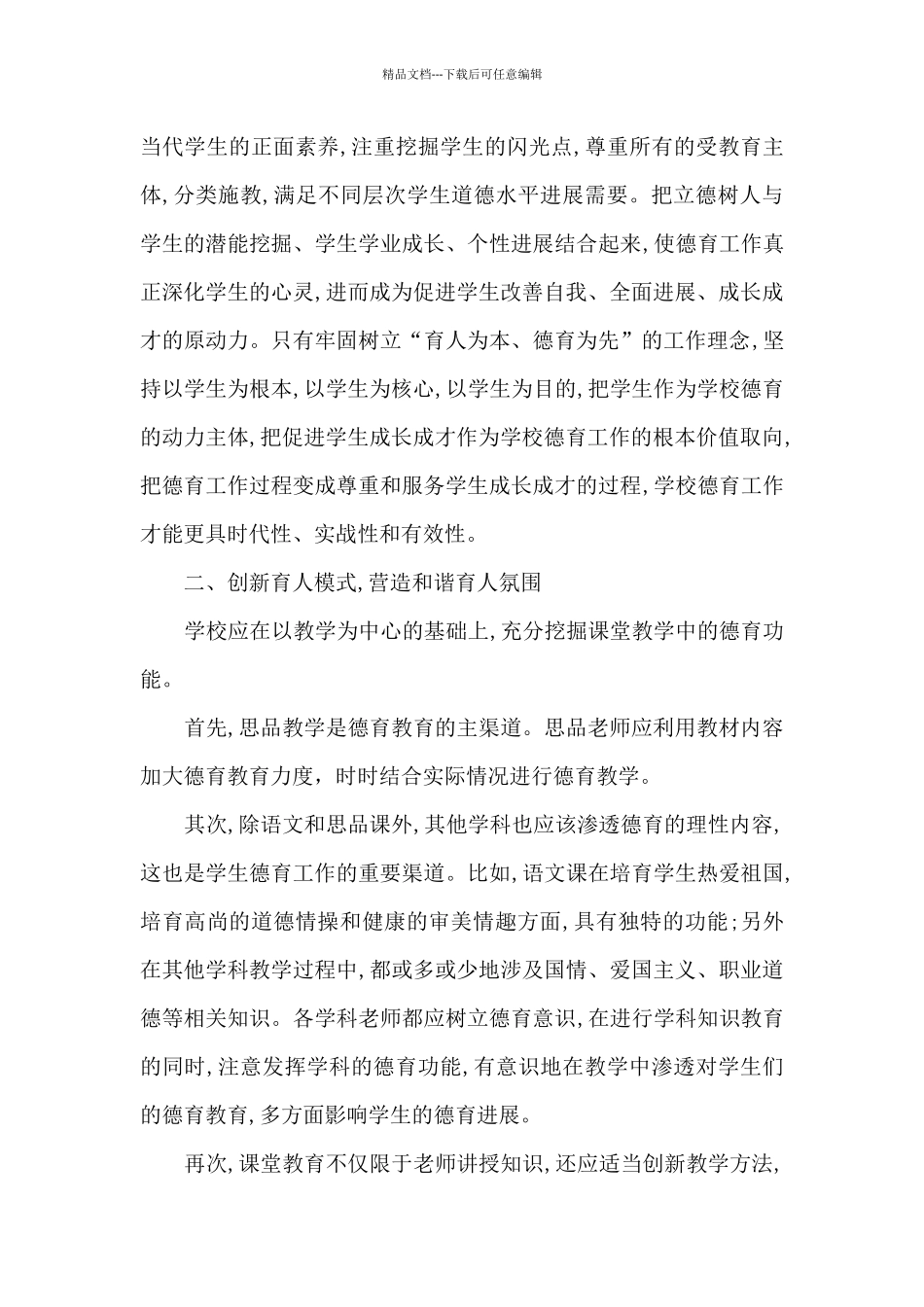 教师学习立德树人个人有感心得2024范文_第3页