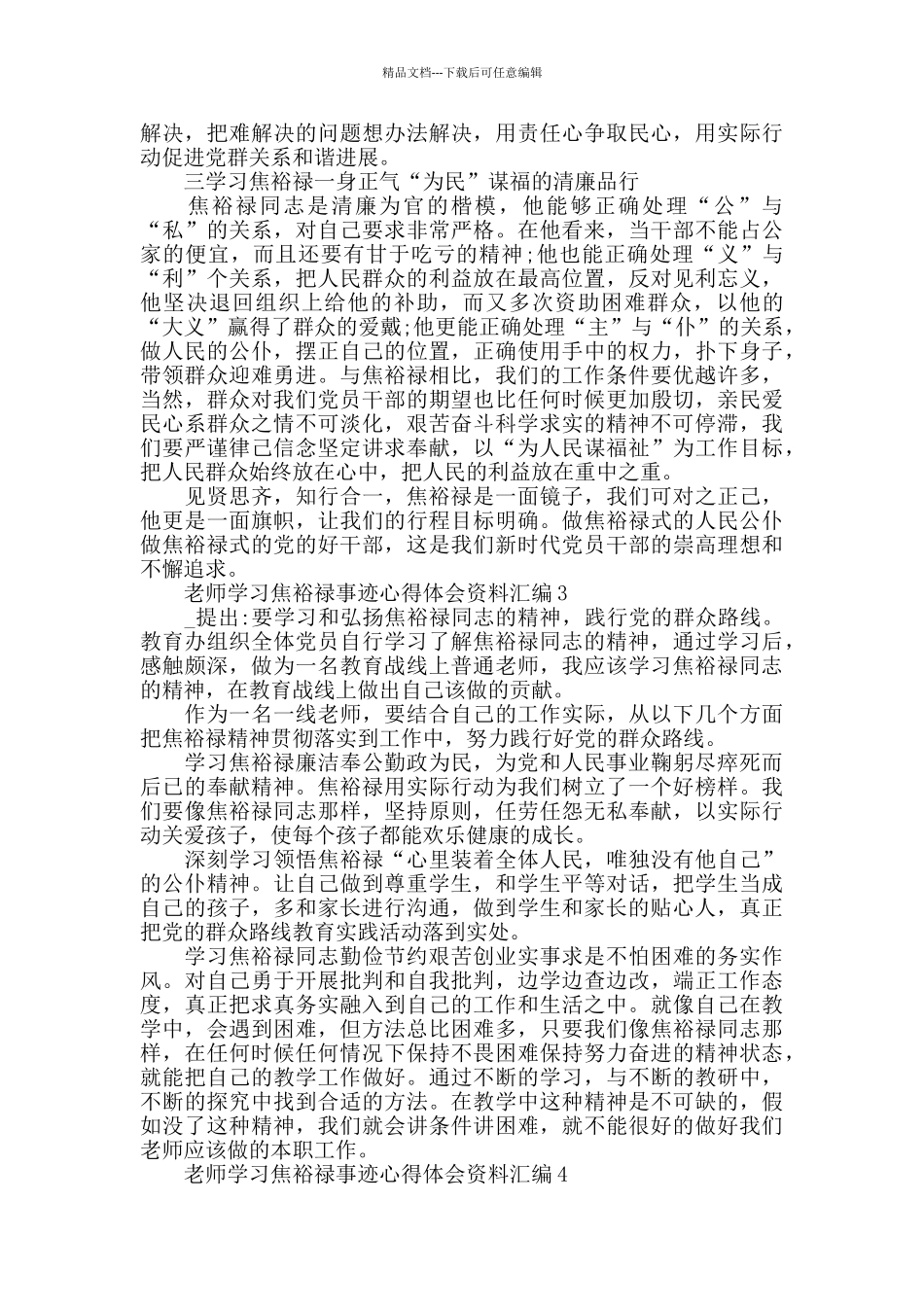 教师学习焦裕禄事迹心得体会5篇汇总_第3页