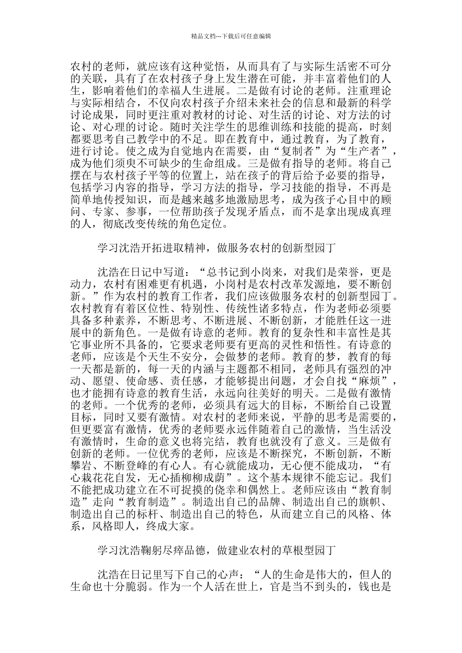 教师学习沈浩精神心得体会_第2页
