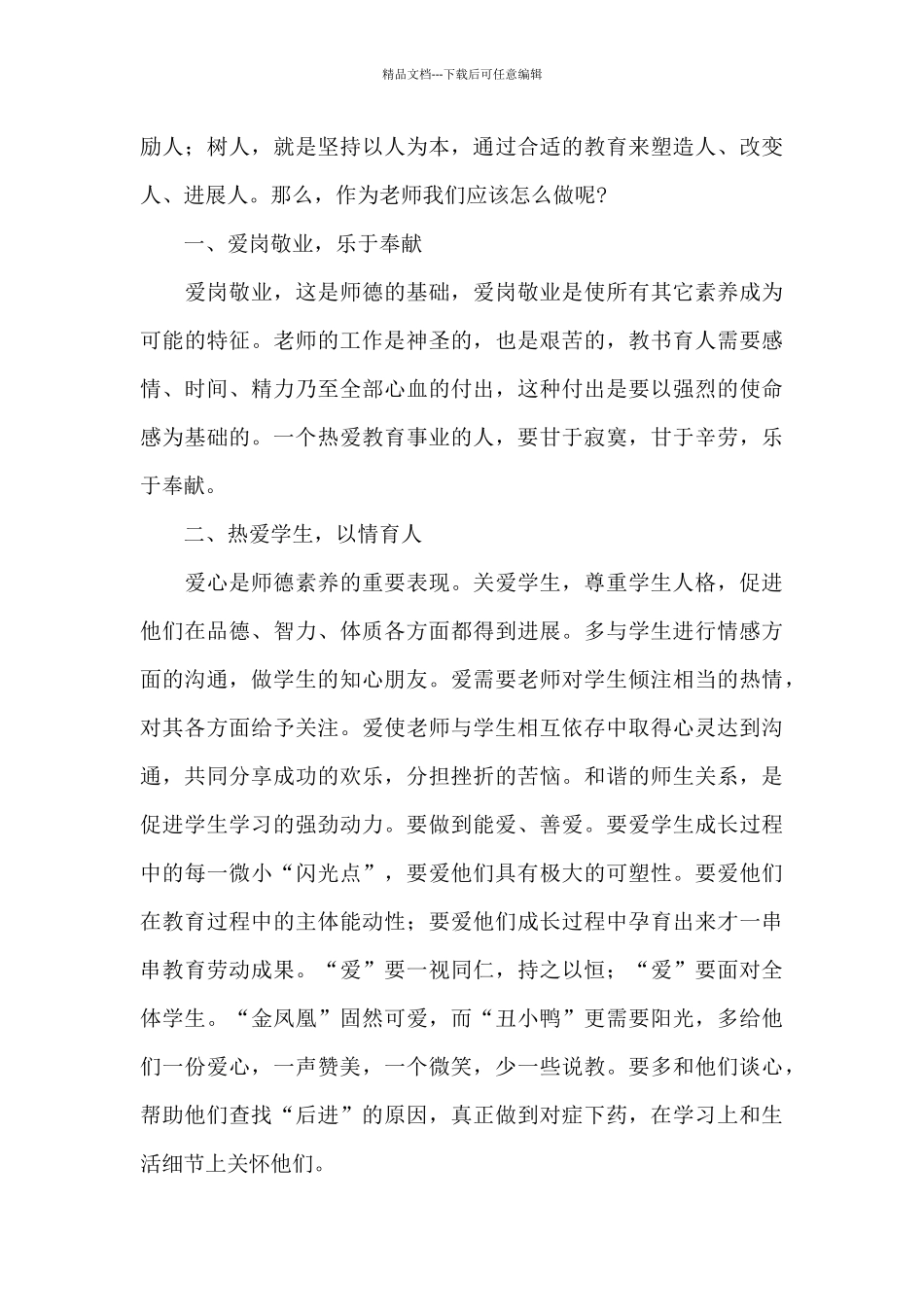 教师学习立德树人个人心得体会_第3页