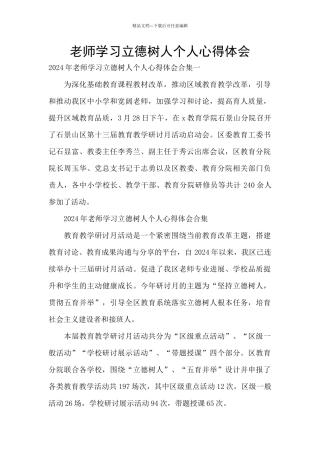 教师学习立德树人个人心得体会