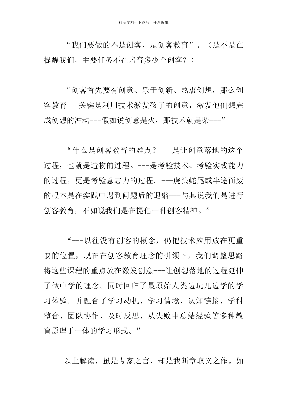 教师学习随笔-另解“创客和创客教育”_第2页