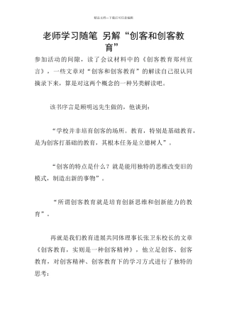教师学习随笔-另解“创客和创客教育”