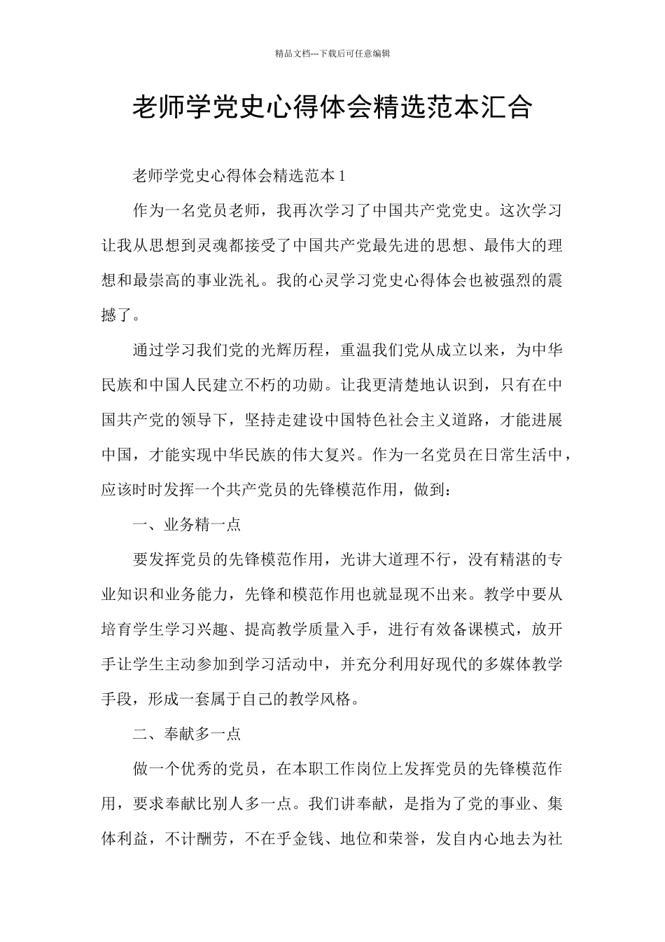 教师学党史心得体会精选范本汇集_第1页