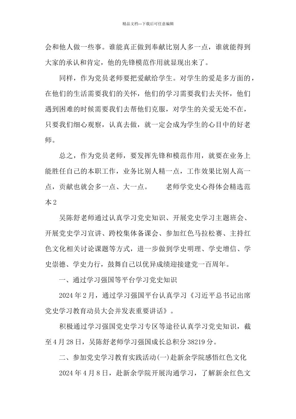 教师学党史心得体会精选范本汇集_第2页