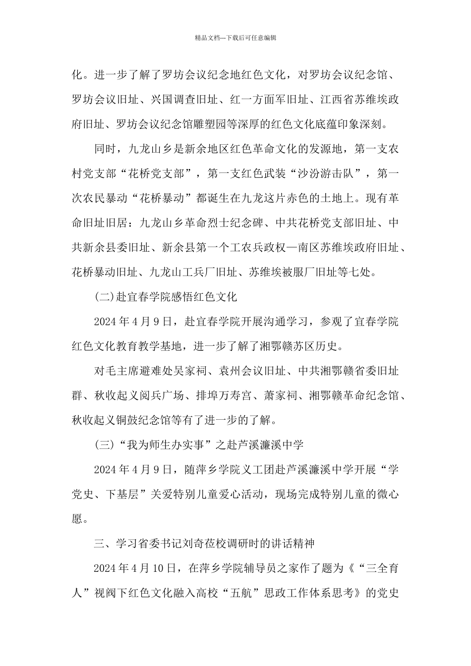 教师学党史心得体会精选范本汇集_第3页
