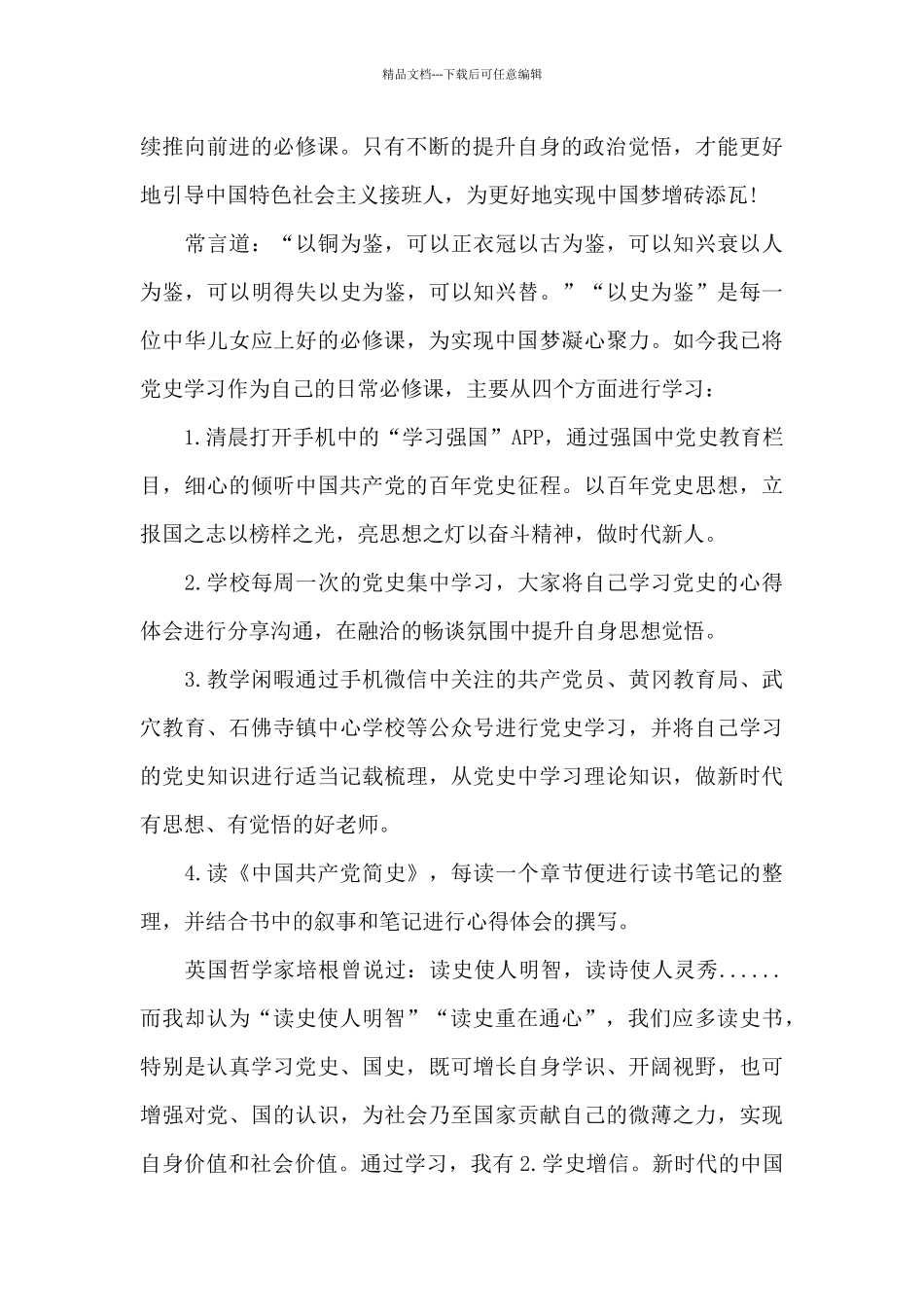 教师学党史心得感悟4篇_第2页