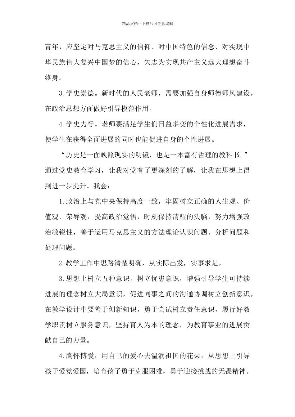 教师学党史心得感悟4篇_第3页