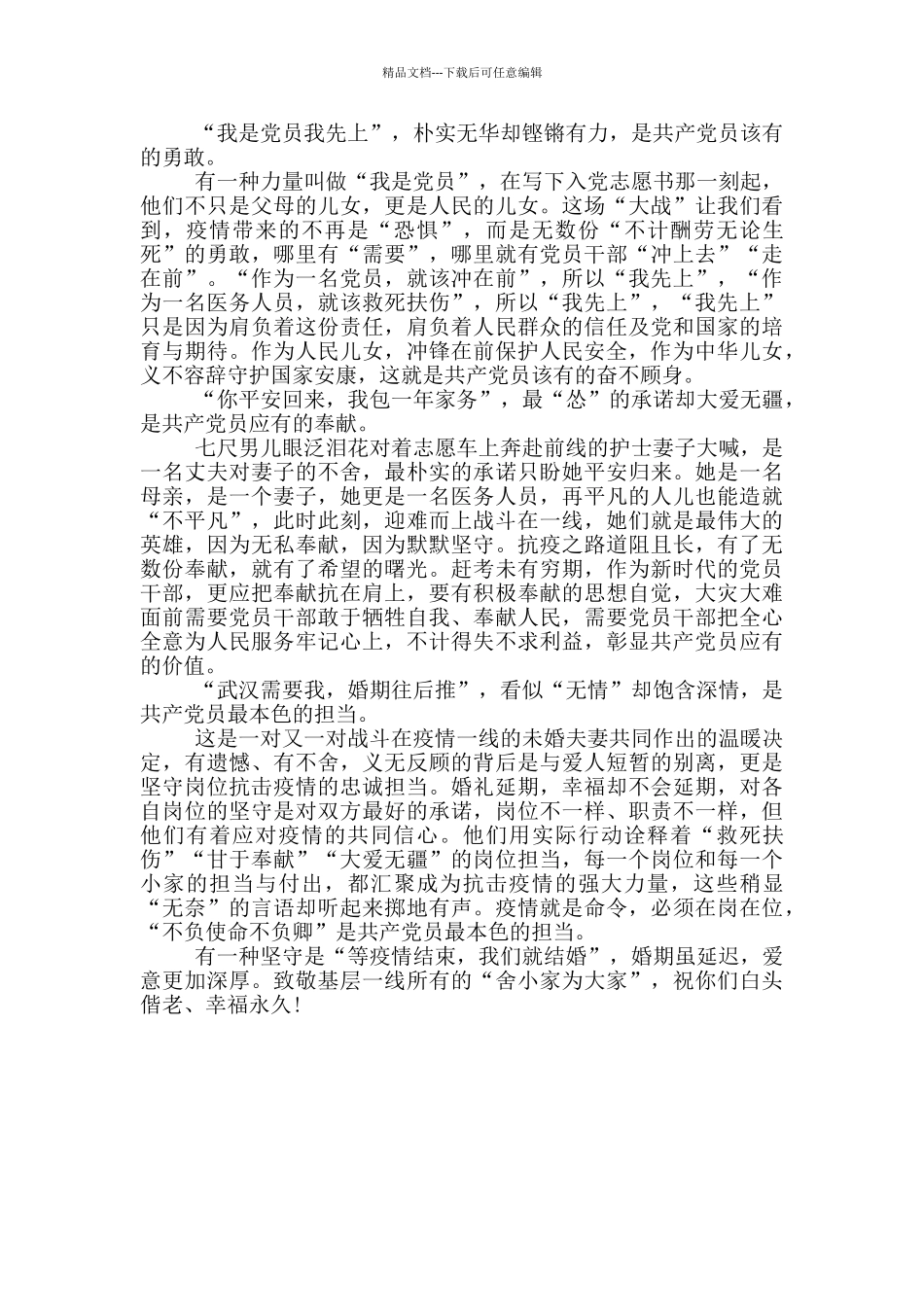 教师学习新冠肺炎疫情防护工作讲话心得体会_第3页