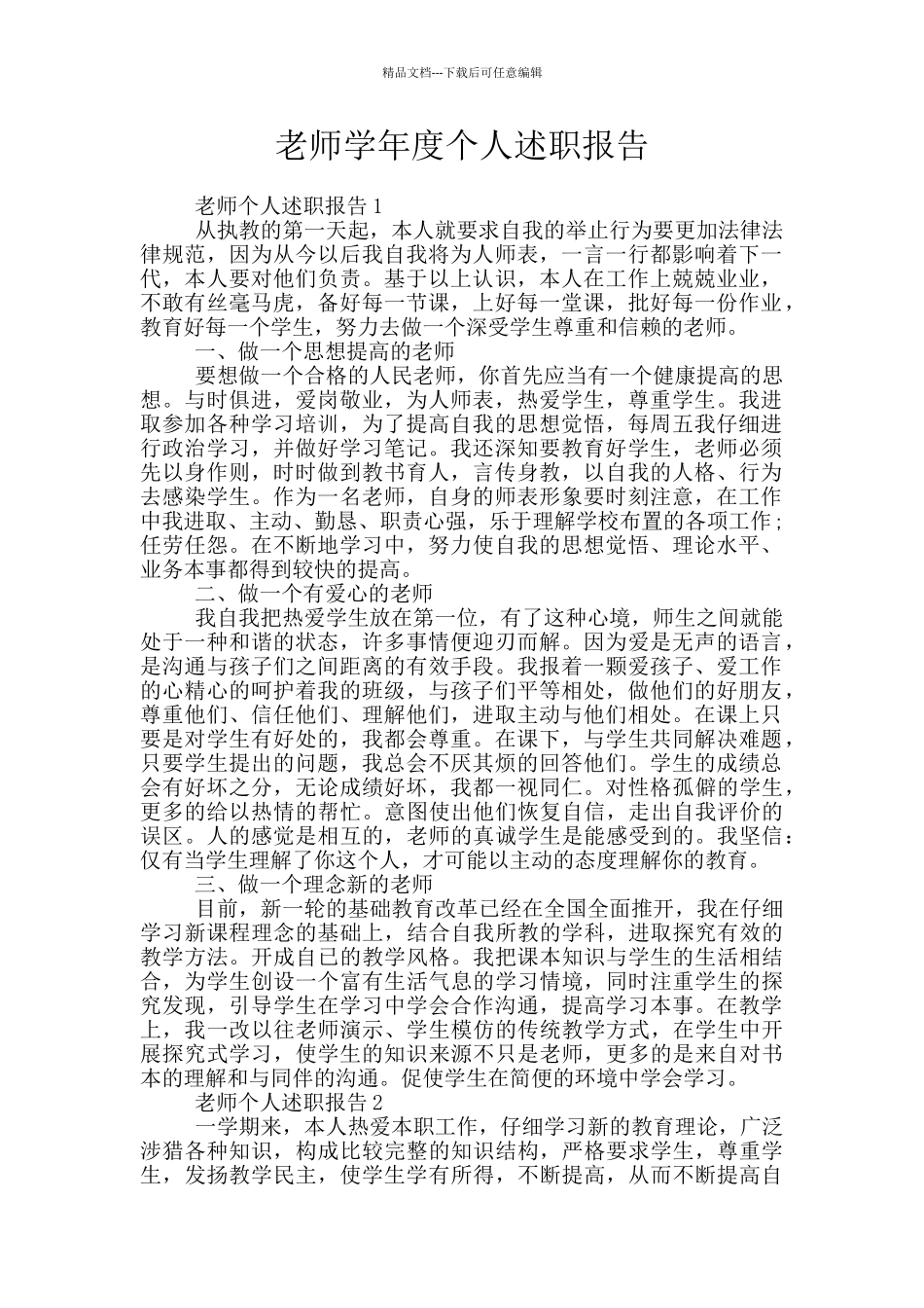 教师学年度个人述职报告_第1页