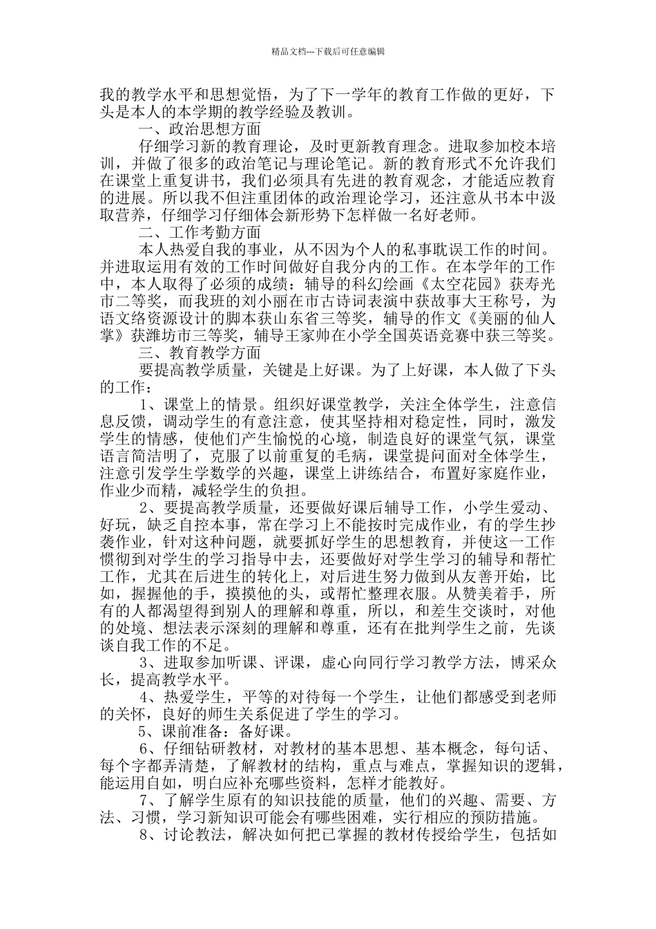 教师学年度个人述职报告_第2页