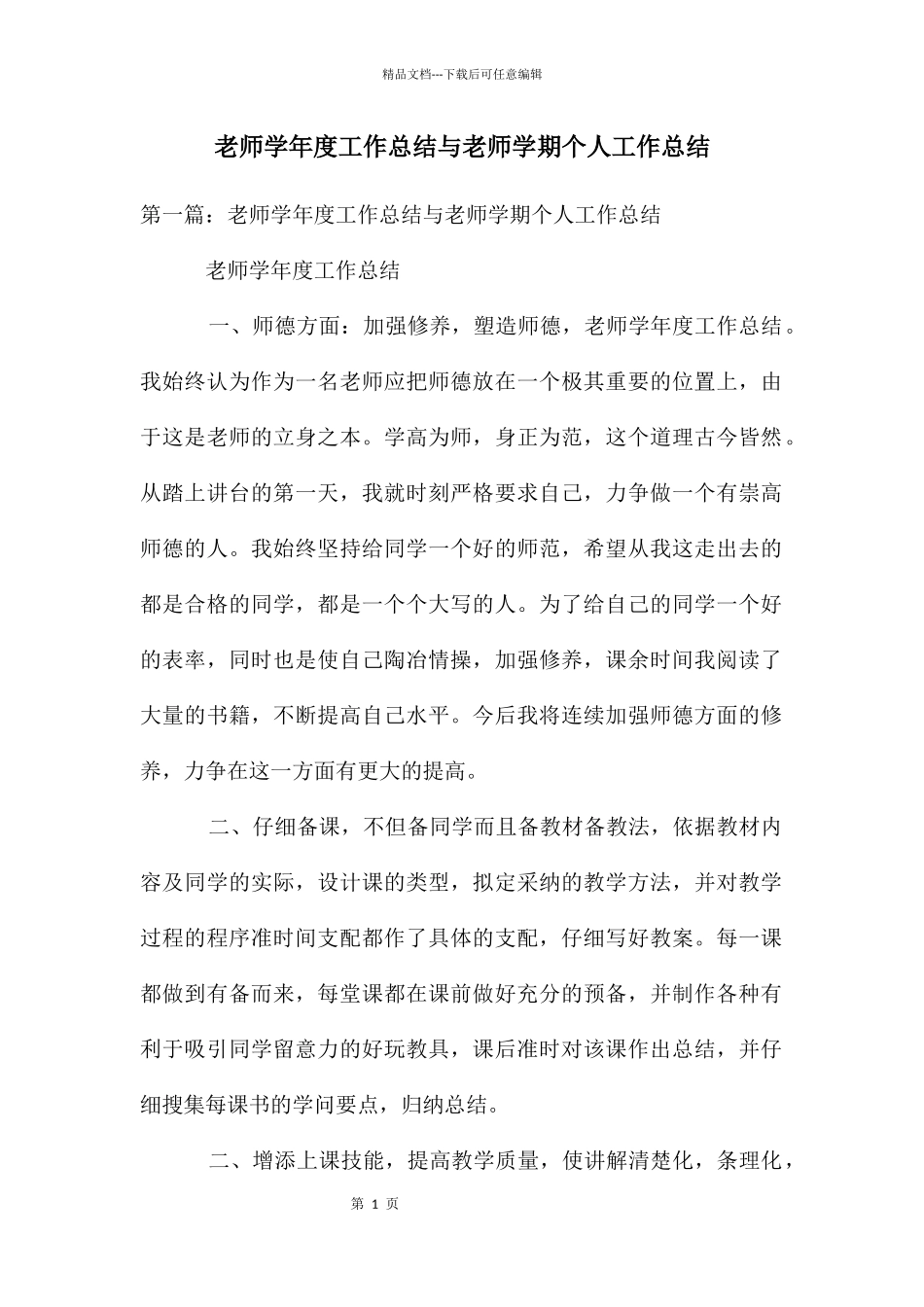 教师学年度工作总结与教师学期个人工作总结_第1页