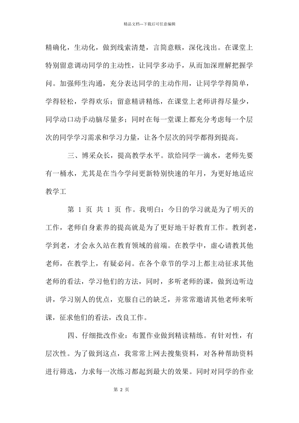 教师学年度工作总结与教师学期个人工作总结_第2页