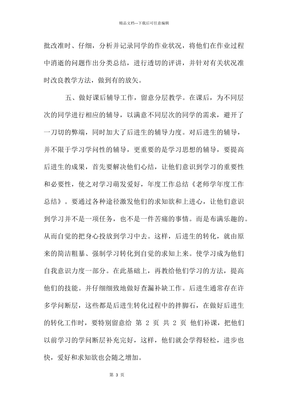 教师学年度工作总结与教师学期个人工作总结_第3页