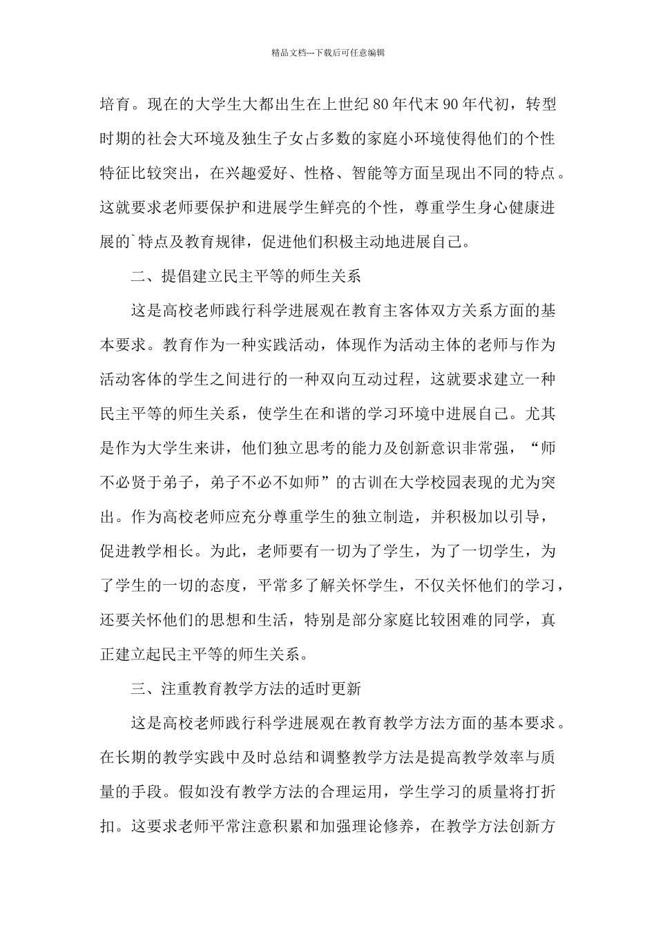 教师学实活动心得体会范文五篇_第2页