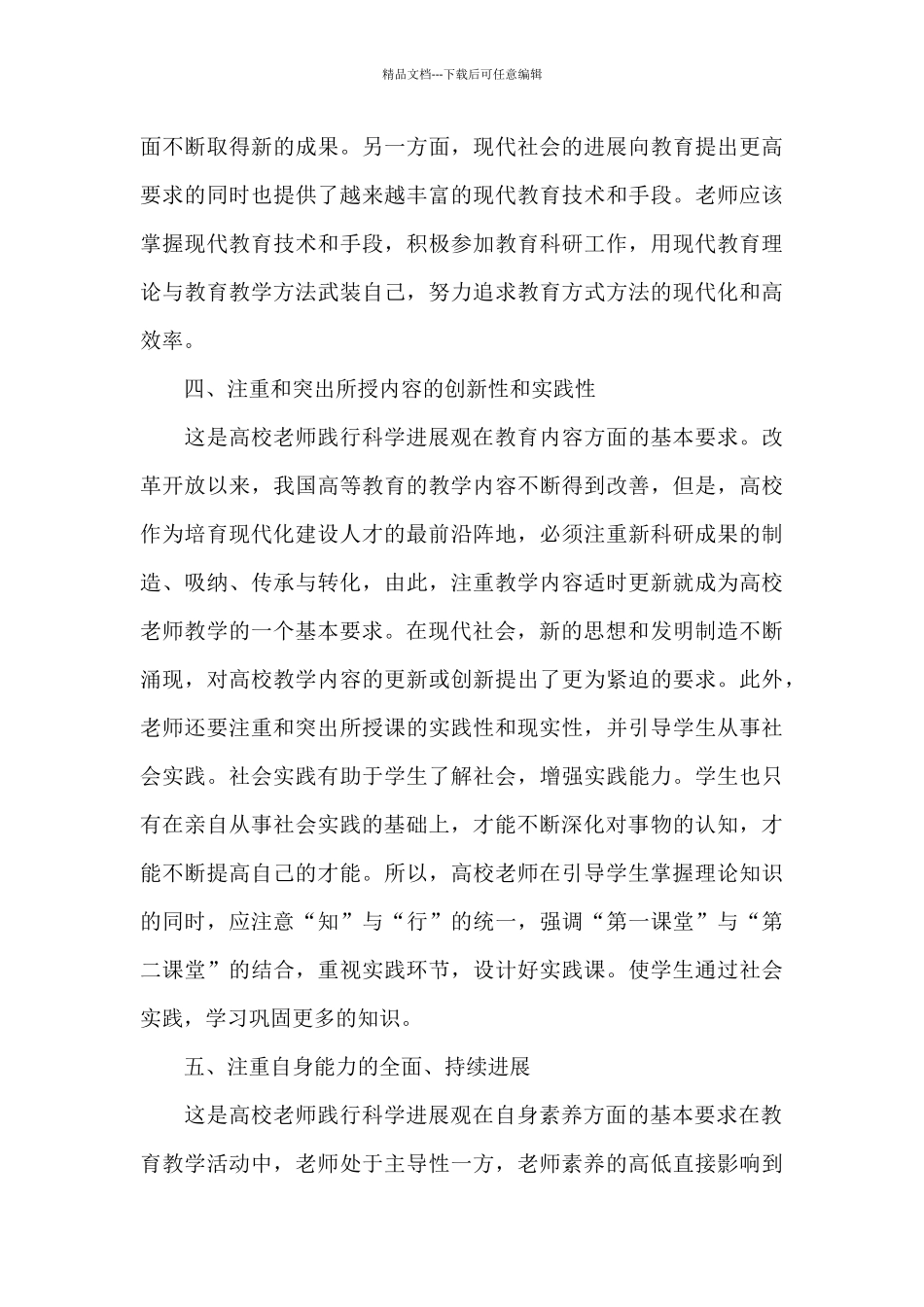 教师学实活动心得体会范文五篇_第3页