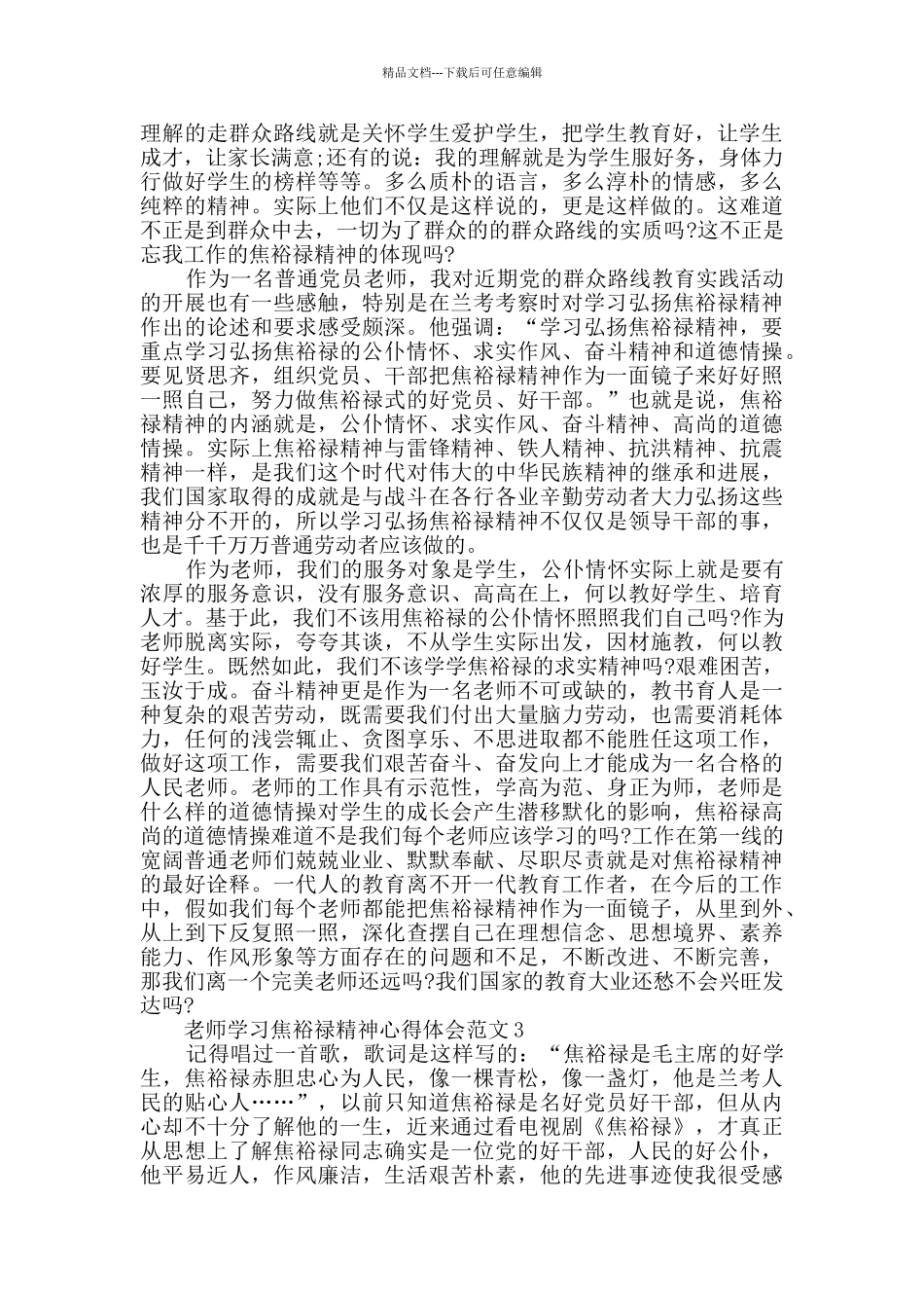 教师学习焦裕禄精神心得体会范文_第2页