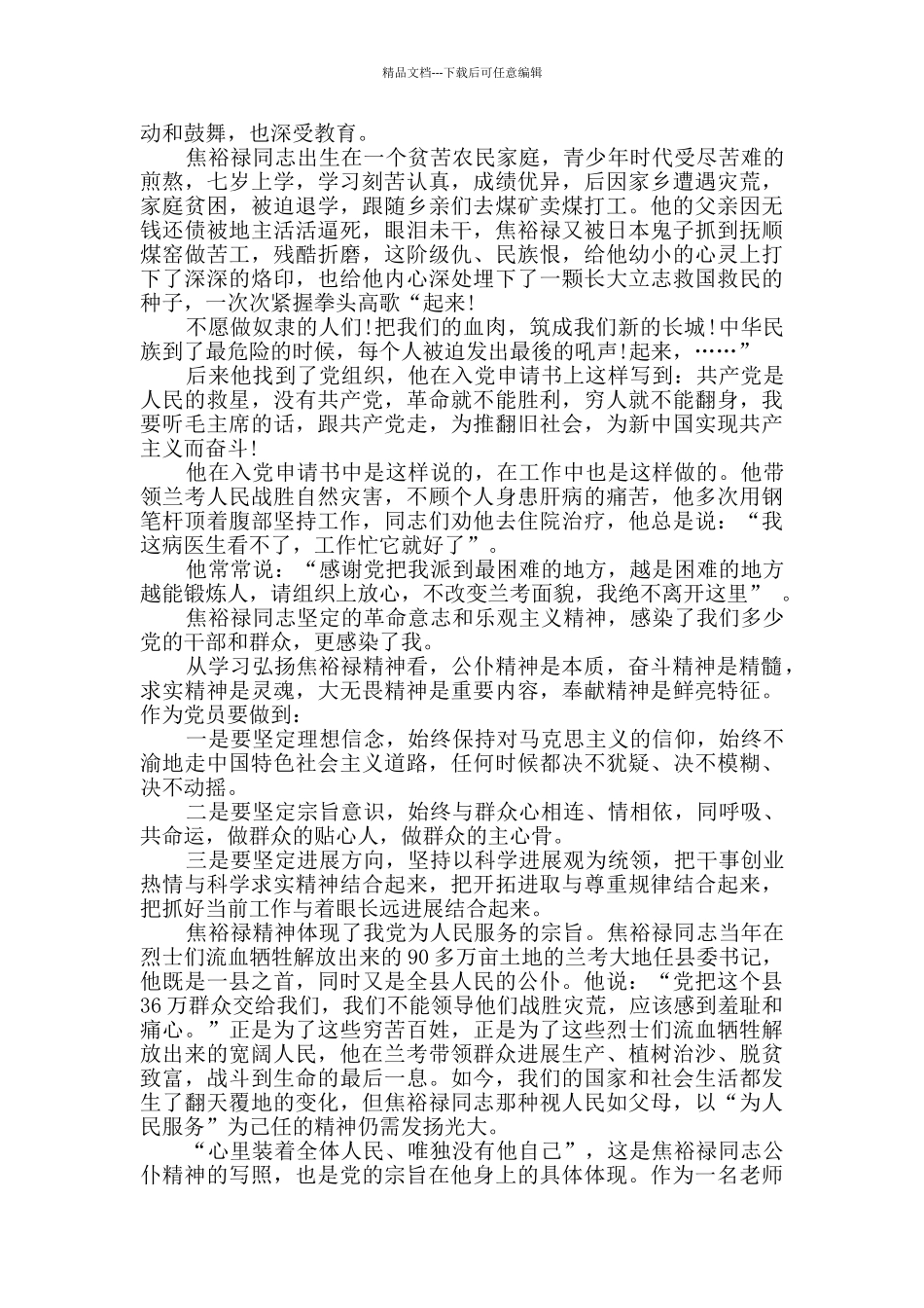 教师学习焦裕禄精神心得体会范文_第3页