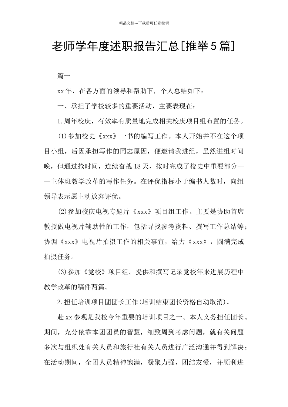 教师学年度述职报告汇总_第1页