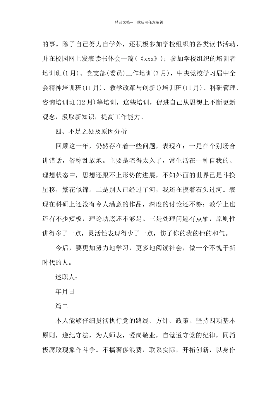 教师学年度述职报告汇总_第3页