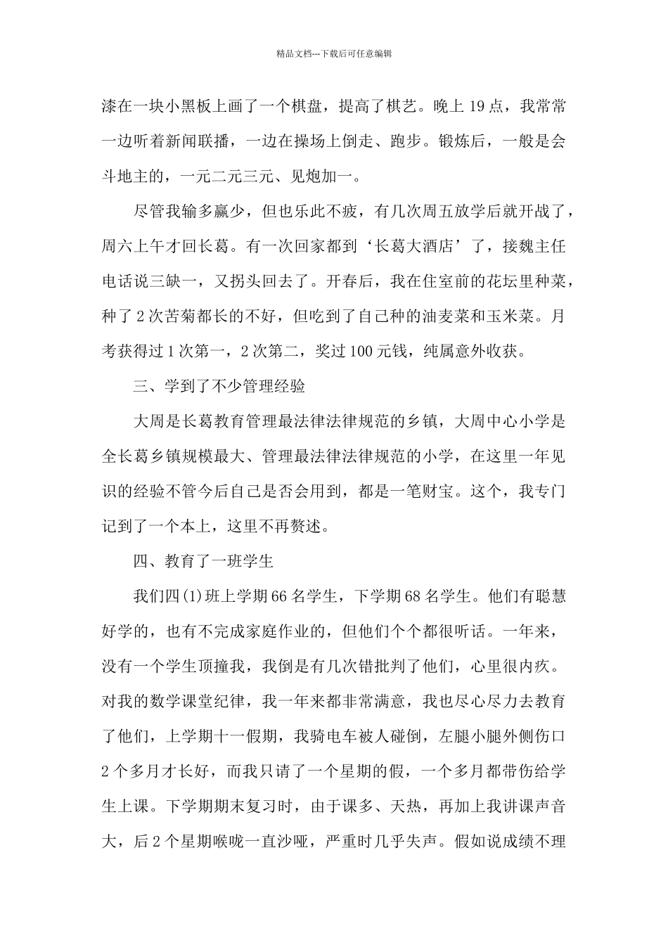 教师学年度考核总结_第2页