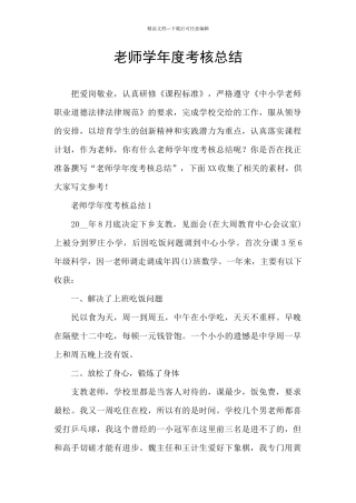 教师学年度考核总结