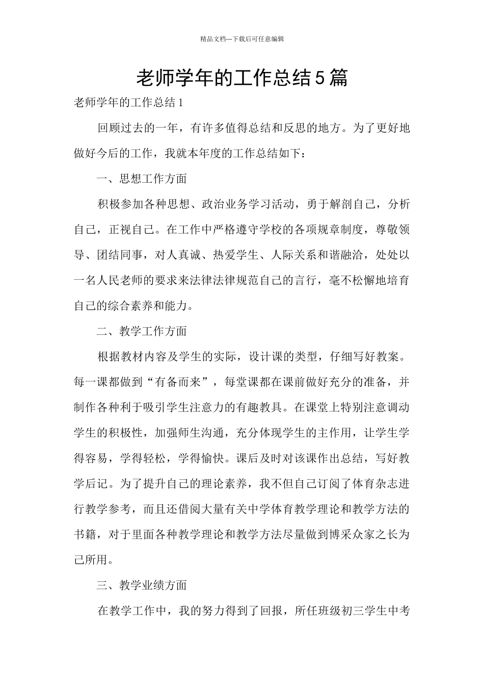 教师学年的工作总结5篇_第1页