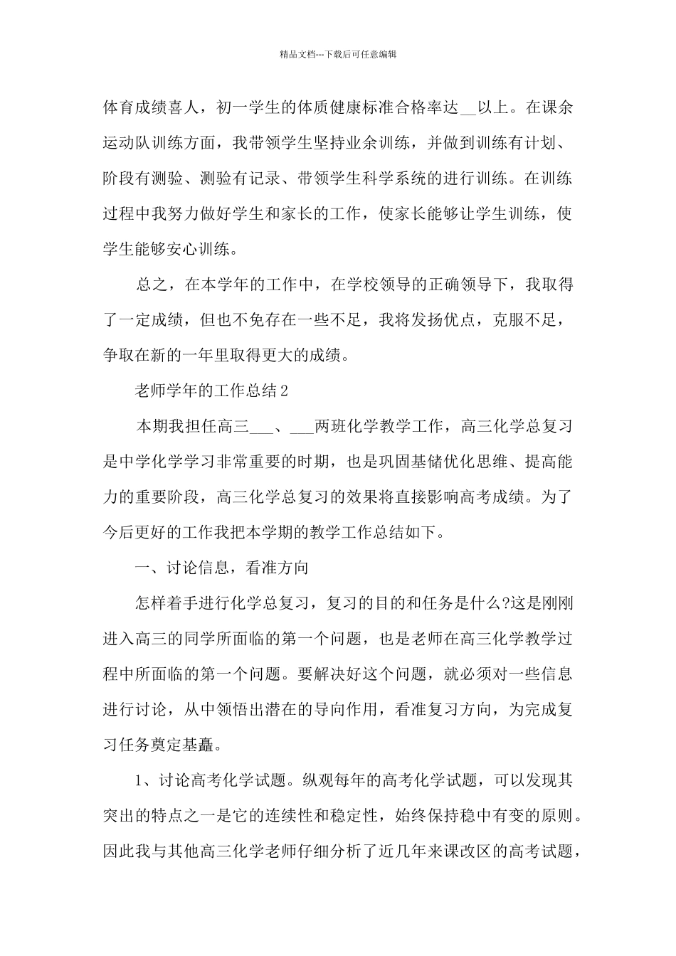 教师学年的工作总结5篇_第2页